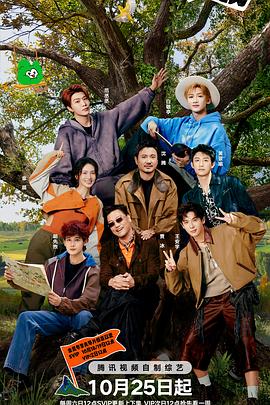 现在就出发第三季封面图