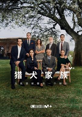 猎犬家族封面图
