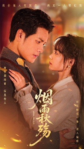 烟雨秋殇封面图