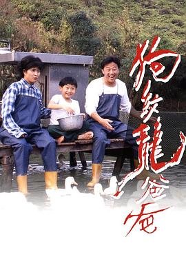 狗纹龙爸爸粤语封面图