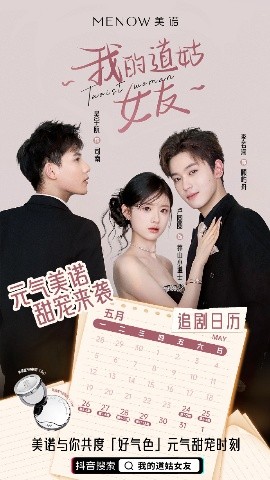 我的道姑女友封面图