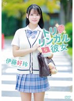 【新作】伊藤好玲 トリリンガルな彼女封面图