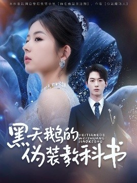 黑天鹅的伪装教科书封面图