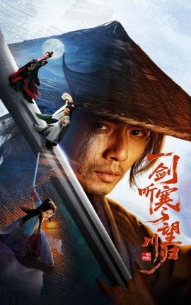 一剑听寒望川归封面图