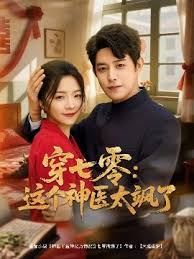 穿七零这个神医太飒了封面图