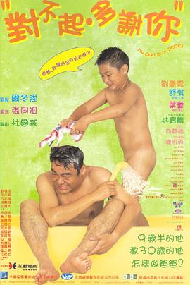 对不起，多谢你国语封面图