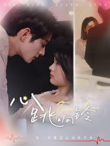 心跳响铃封面图