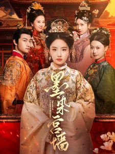 墨染宫墙封面图