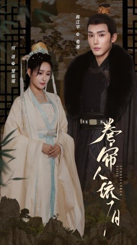 卷帘人依旧封面图