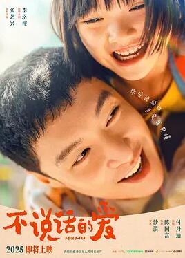 不说话的爱封面图
