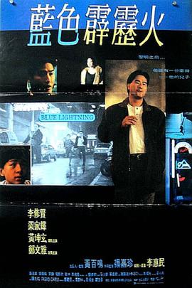 蓝色霹雳火粤语封面图
