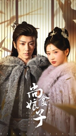 尚食娘子封面图