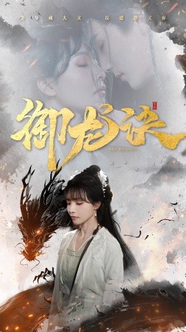 御龙诀封面图