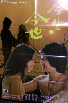 今生今世粤语封面图