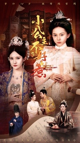 小公主不好惹封面图