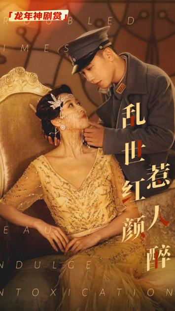 乱世红颜祸江山封面图