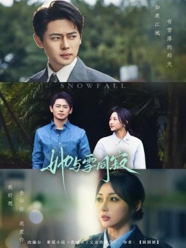她与雪同寂封面图