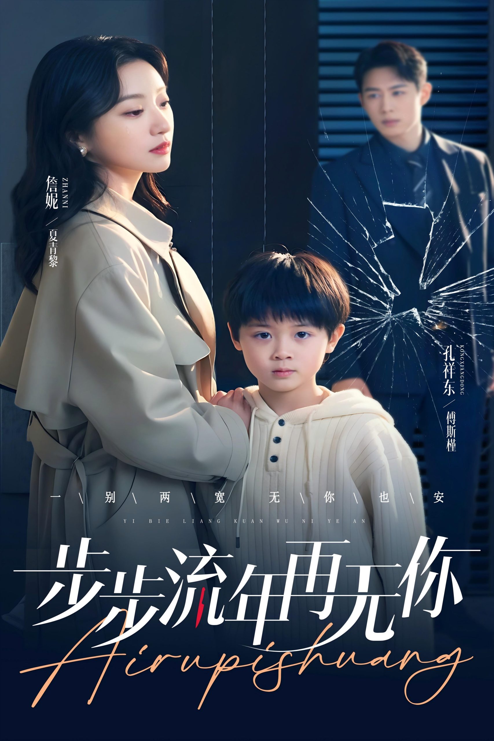 步步流年再无你封面图