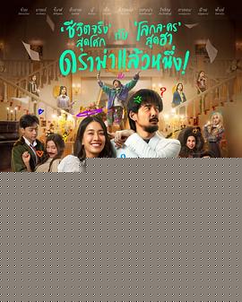 烂戏真情封面图