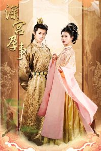 深宫孕事封面图