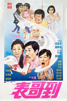 表哥到粤语封面图