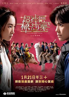 超神经械劫案下国语封面图