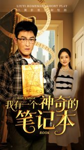 我有一个神奇的笔记本封面图