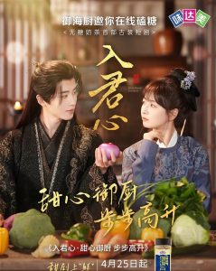 入君心甜心御厨步步高升封面图