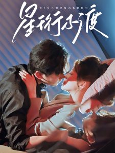 星珩不渡封面图