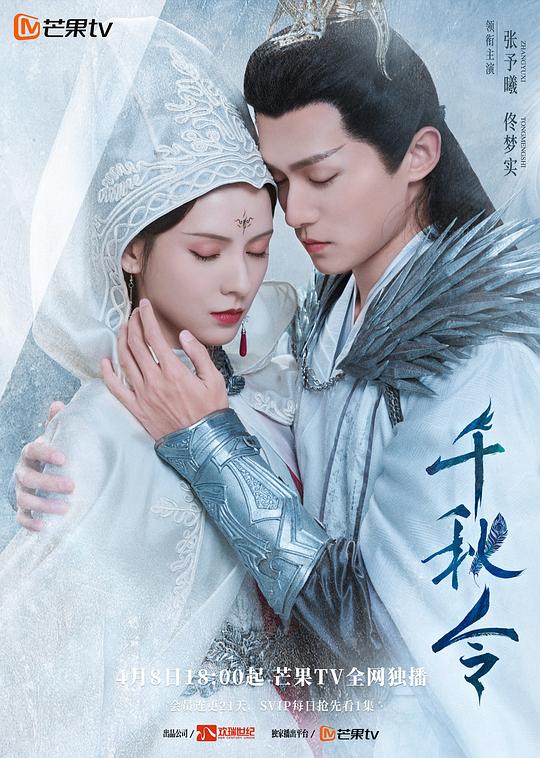 千秋令封面图