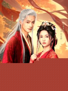 权臣夺她封面图