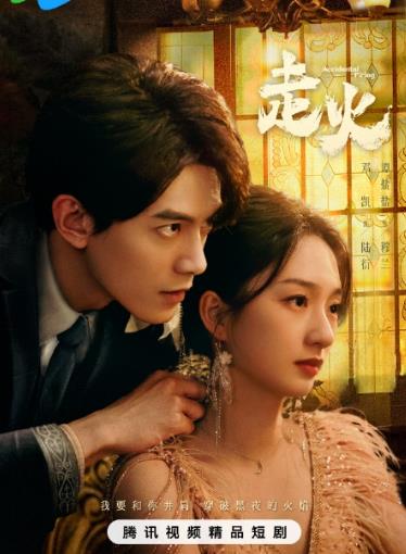 走火2025封面图