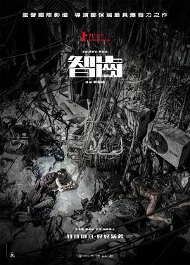 智齿粤语封面图