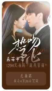 热吻予心封面图