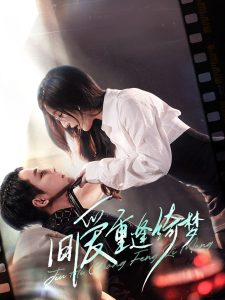 旧爱重逢绮梦封面图