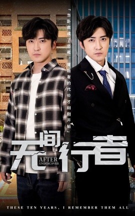 无间行者短剧封面图