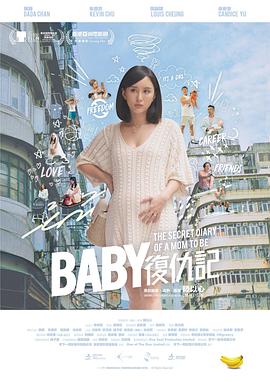 Baby复仇记粤语封面图