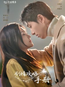 剧情攻略手册封面图