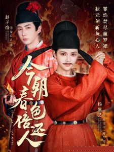 今朝春色倍还人封面图