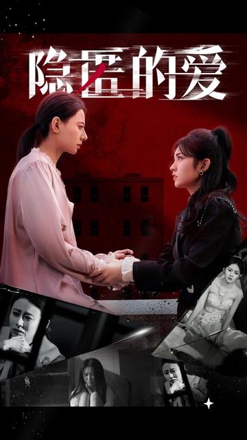 隐匿的爱封面图