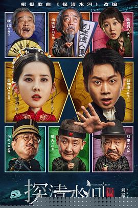 探清水河：重生封面图