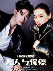 夫人与保镖封面图