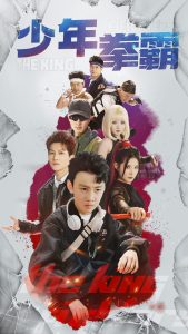 少年拳霸封面图