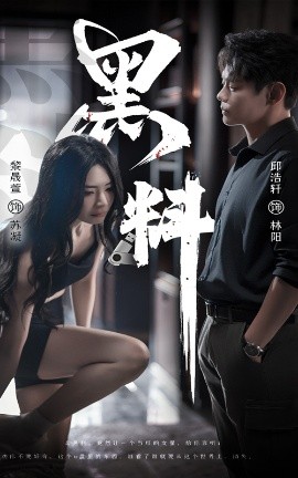 黑料＆紫雾之下封面图