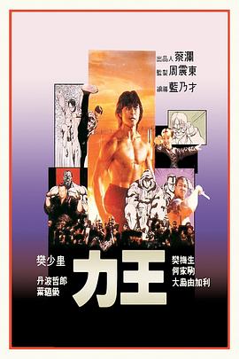 力王粤语封面图