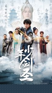 少年剑圣封面图