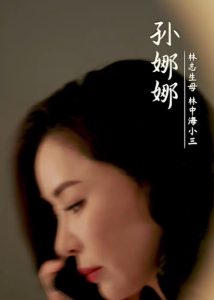 烈火中的抉择封面图