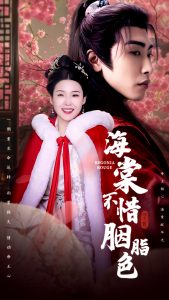 海棠不惜胭脂色封面图