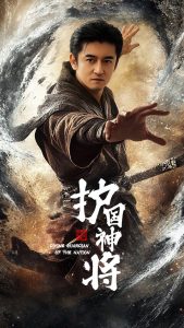 护国神将封面图