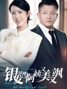 银发厨神之阿姨又美又飒封面图